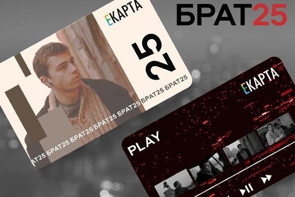 Екатеринбургская «Екарта» выпустила специальный дизайн к 25-летию фильма «Брат» - Фото 1