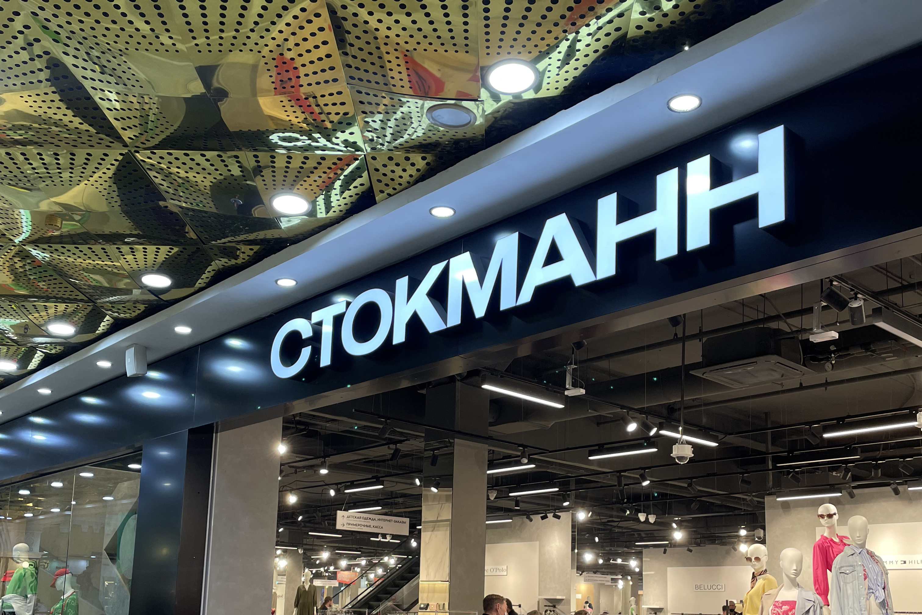 Стокманн Дисконт Орджоникидзе