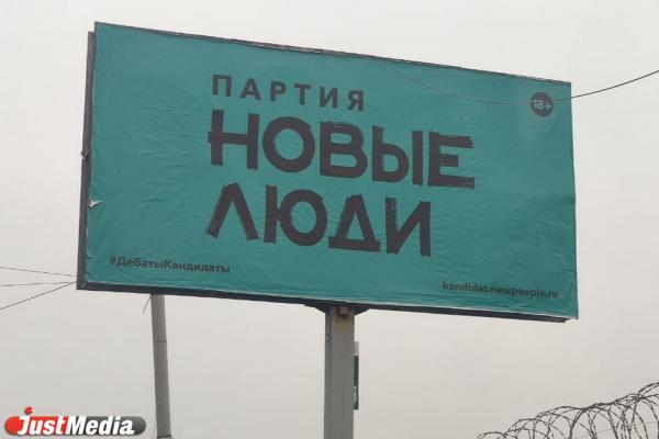 «Новые люди» определились с кандидатом в губернаторы Свердловской области - Фото 1