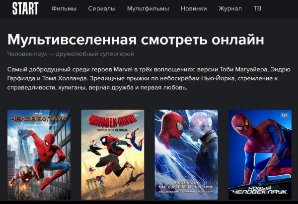 Где можно онлайн посмотреть фильмы мультивселенной Marvel? - Фото 1