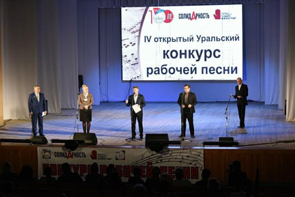 В Свердловской области пройдет конкурс рабочей песни - Фото 1