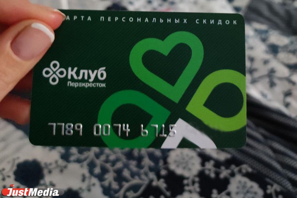 В X5 Group ответили на претензии екатеринбурженки о недостоверной информации в буклете активации карты «Перекрестка» - Фото 1