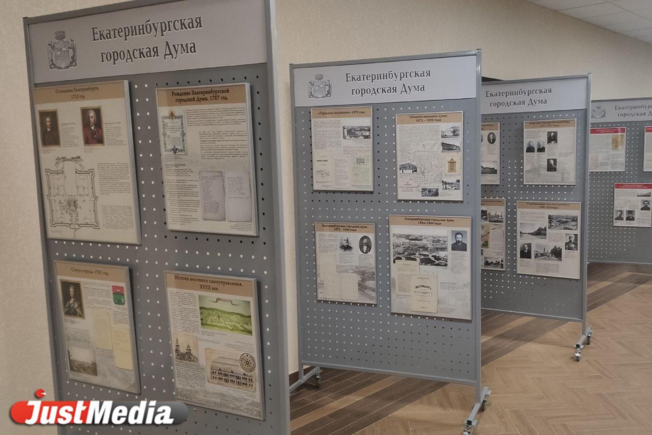 В гордуме Екатеринбурга открылась выставка к юбилею представительного органа - Фото 1