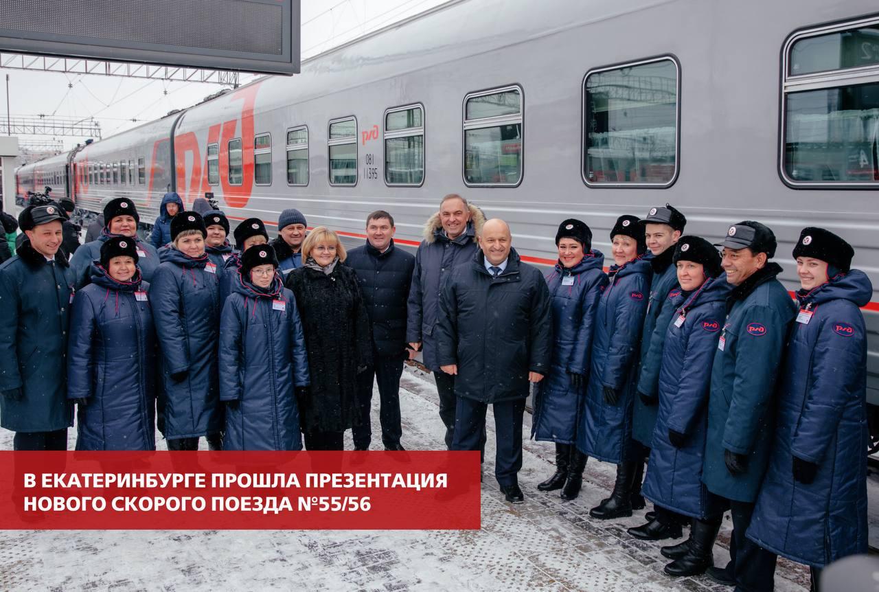 В преддверии Дня пассажира на вокзале Екатеринбурга состоялась презентация нового скорого поезда №55/56 Екатеринбург — Москва - Фото 1