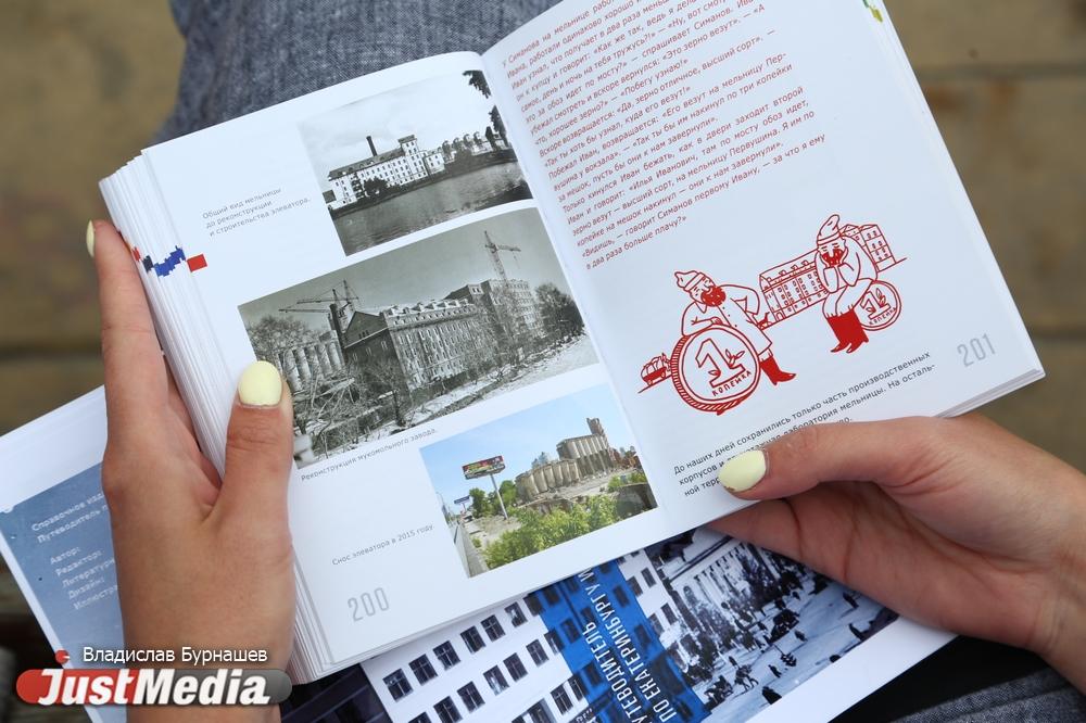 Музей истории Екатеринбурга презентует иллюстрированный путеводитель по Химмашу - Фото 1