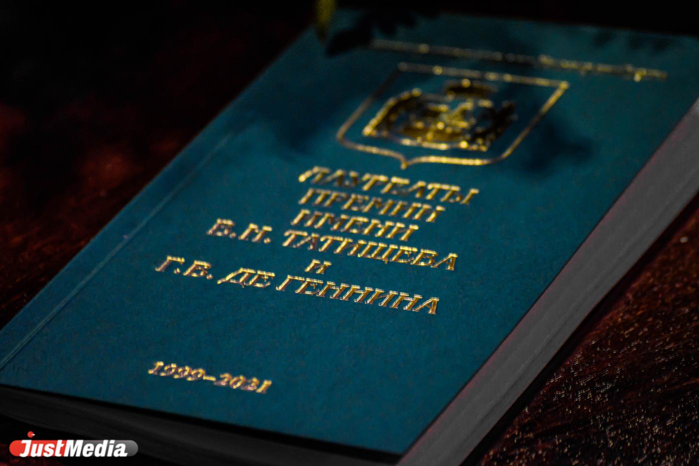 Количество номинаций премии имени Татищева и де Геннина увеличено - Фото 1