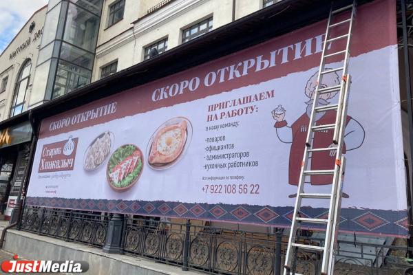 На месте кофейни Trava сторонника Навального в центре Екатеринбурга откроется грузинский ресторан - Фото 1