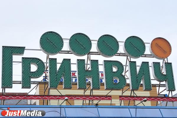 В Екатеринбурге «Гринвич» заключил мировое соглашение с H&M по иску на 28 млн рублей - Фото 1