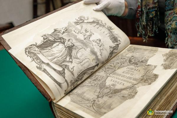 Екатеринбургские реставраторы восстановили Елизаветинскую Библию, изданную в 1751 году - Фото 1