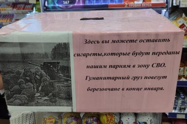Мэрия Березовского объявила сбор сигарет на нужды спецоперации - Фото 1