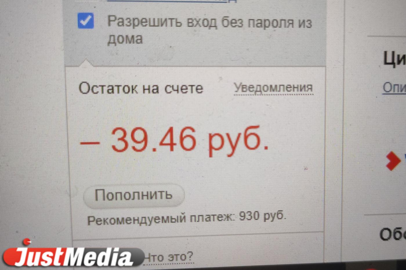 У абонентов провайдера «Планета» в Екатеринбурге массово списали деньги - Фото 1