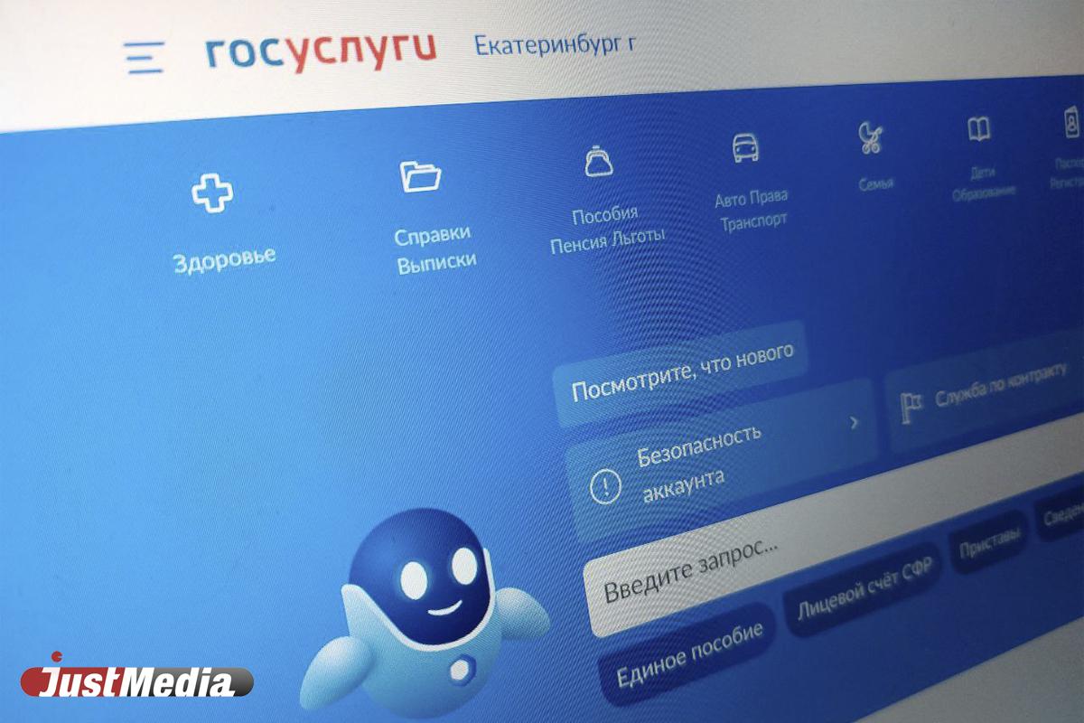 Портал «Госуслуг» вернул функцию удаления аккаунта  - Фото 1