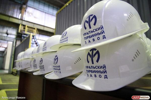 Уральский турбинный завод сменил собственника - Фото 1