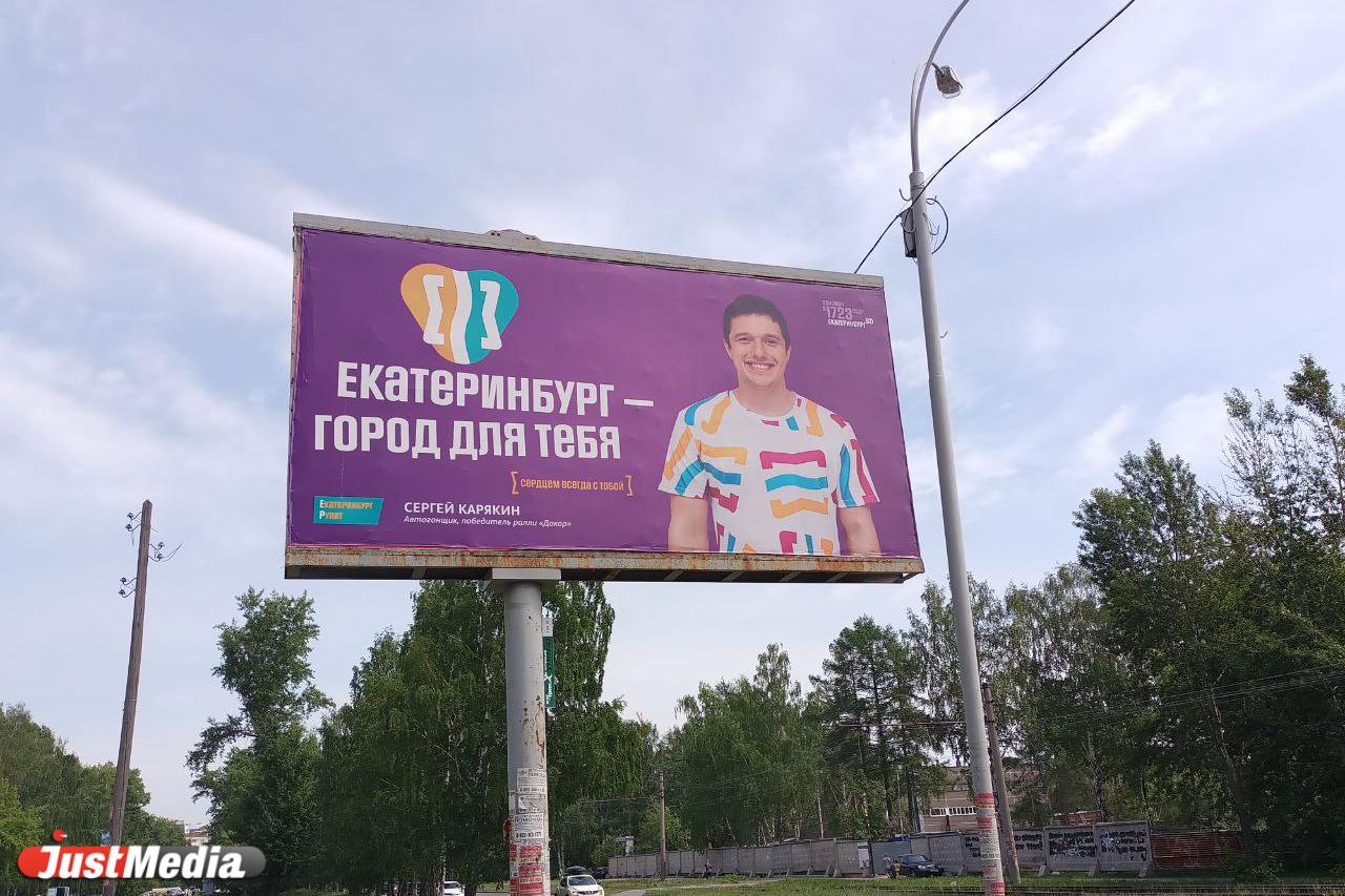 Нилетто, Алексей Орлов, Николай Карполь и другие жители города украсят билборды к 300-летию Екатеринбурга - Фото 1
