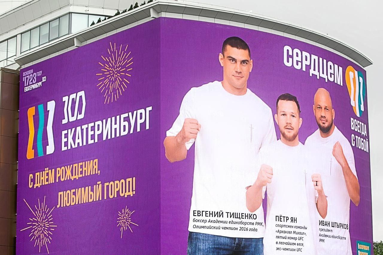 К команде ВИПов, поздравивших Екатеринбург с трехсотлетием, присоединились бойцы академии единоборств РМК - Фото 1