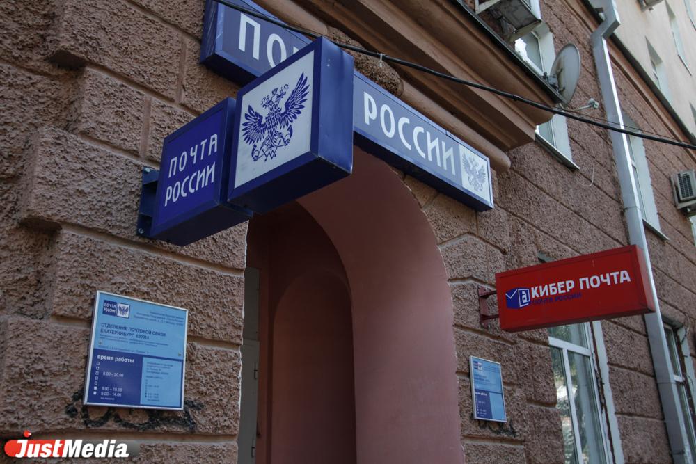 В Свердловской области модернизируют 46 почтовых отделений - Фото 1