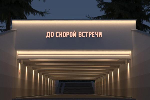 В Екатеринбурге преобразят подземный переход к ЦПКиО - Фото 1