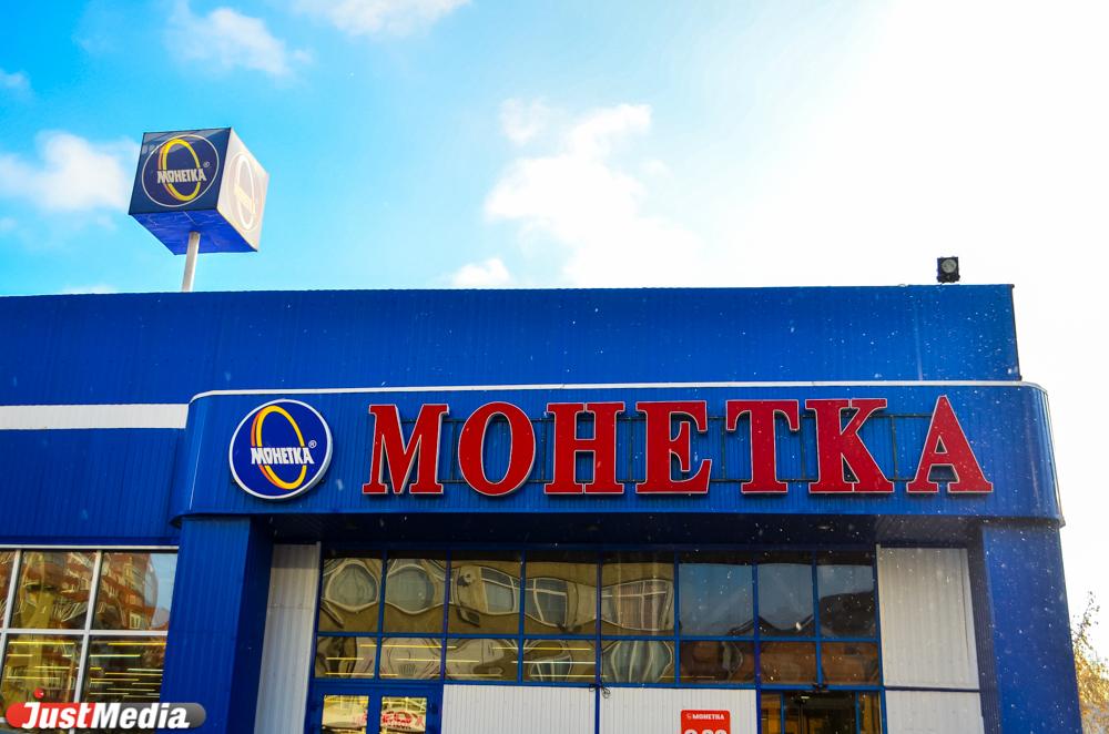 Торговая сеть «Монетка» уходит из Екатеринбурга. Но не совсем - Фото 1