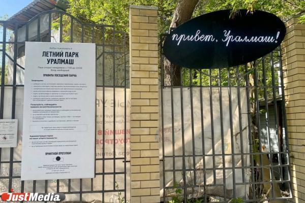 Екатеринбуржцы рассказали, каким хотят видеть летний парк «Уралмаш» - Фото 1