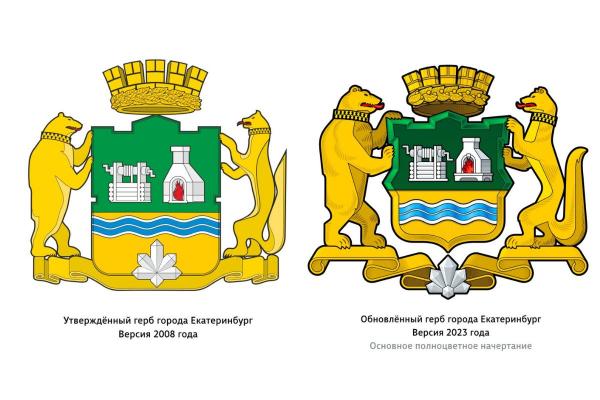 В Екатеринбурге к 300-летию обновили герб и флаг города - Фото 1