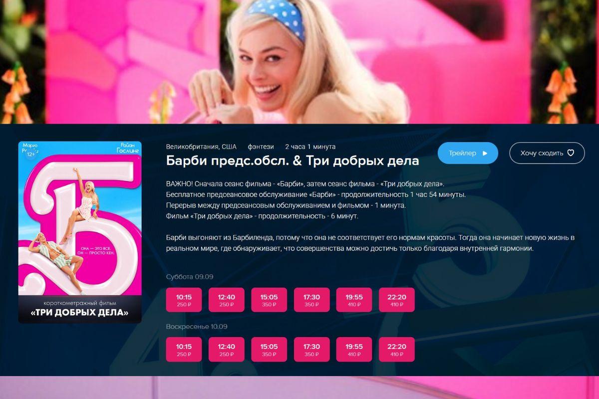 Кинотеатры Екатеринбурга начнут показывать фильм «Барби» с 9 сентября - Фото 1