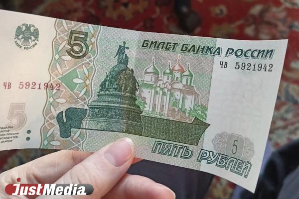 В банки Екатеринбурга завезли купюры в пять рублей - Фото 1