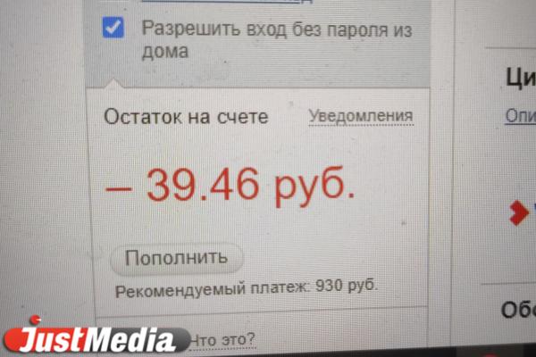 У абонентов провайдера «Планета» в Екатеринбурге массово списали деньги - Фото 1