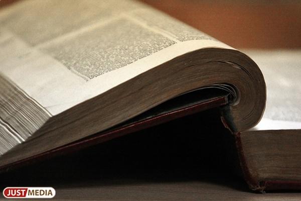 Библию возрастом более тысячи лет продали на аукционе в США - Фото 1