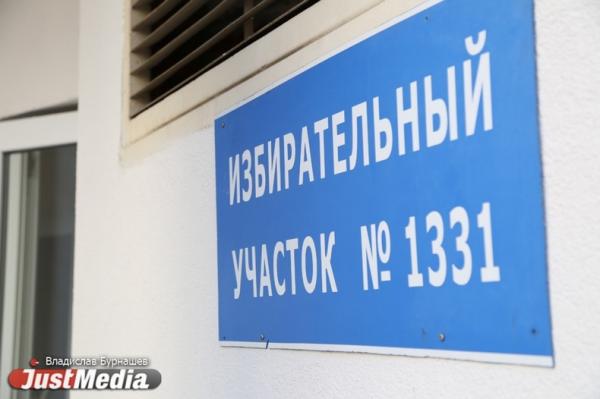 Завтра Свердловский избирком примет решение о проведении ДЭГ - Фото 1