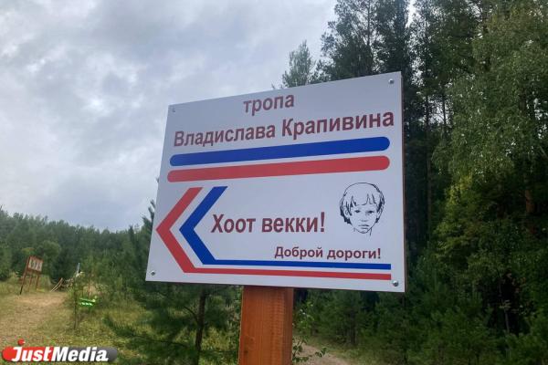 В природном парке «Оленьи ручьи» запустили новую тропу, посвященную творчеству Владислава Крапивина. - Фото 1