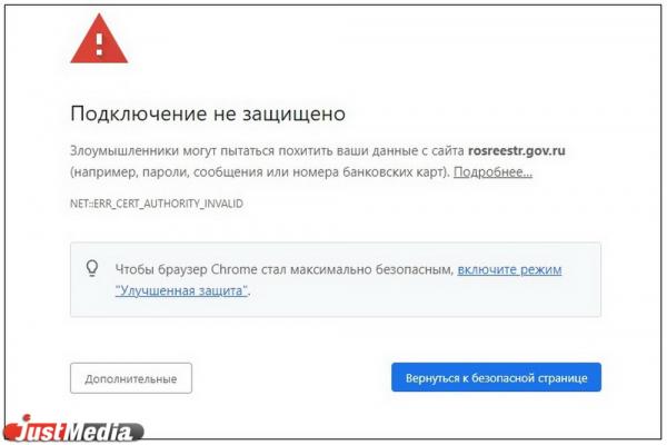 Свердловчане пожаловались на то, что не могут зайти на сайт Росреестра  - Фото 1