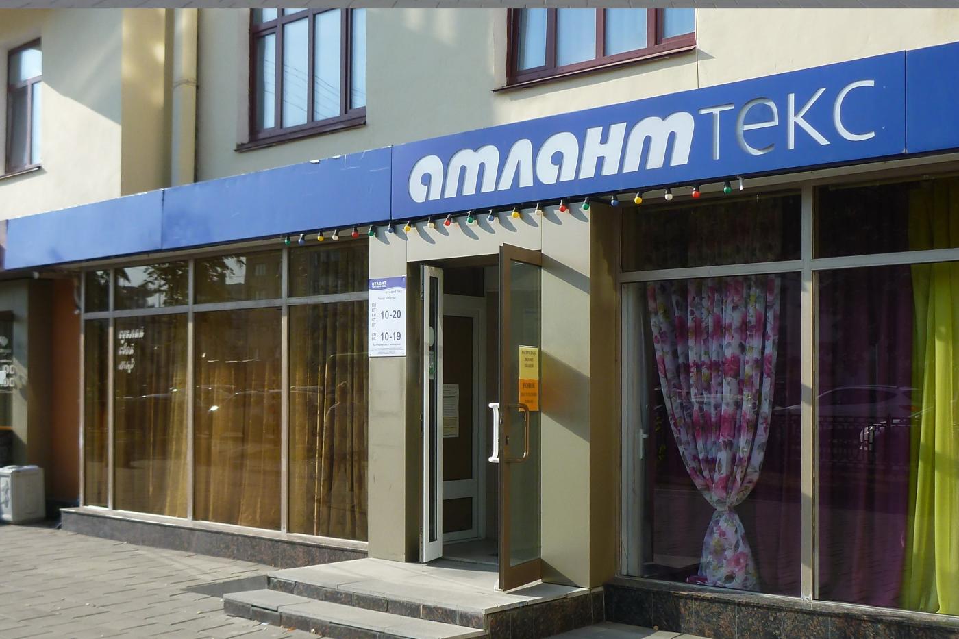 В Екатеринбурге закрылись несколько магазинов «Атлант-Текс» - Фото 1