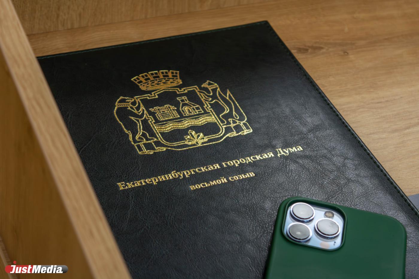 Единороссы возглавили все постоянные комиссии Екатеринбургской гордумы - Фото 1