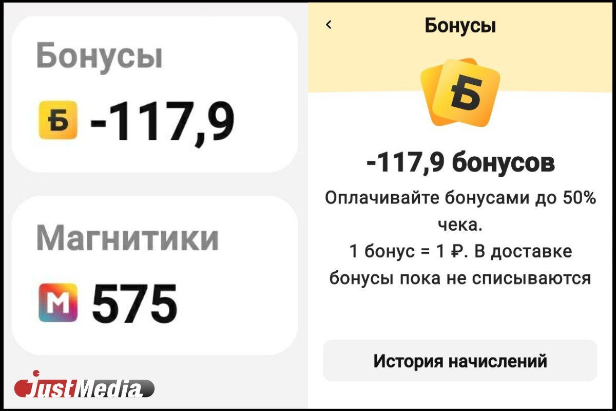 Свердловчанка пожаловалась на минусовой баланс на бонусной карте Магнита - Фото 1