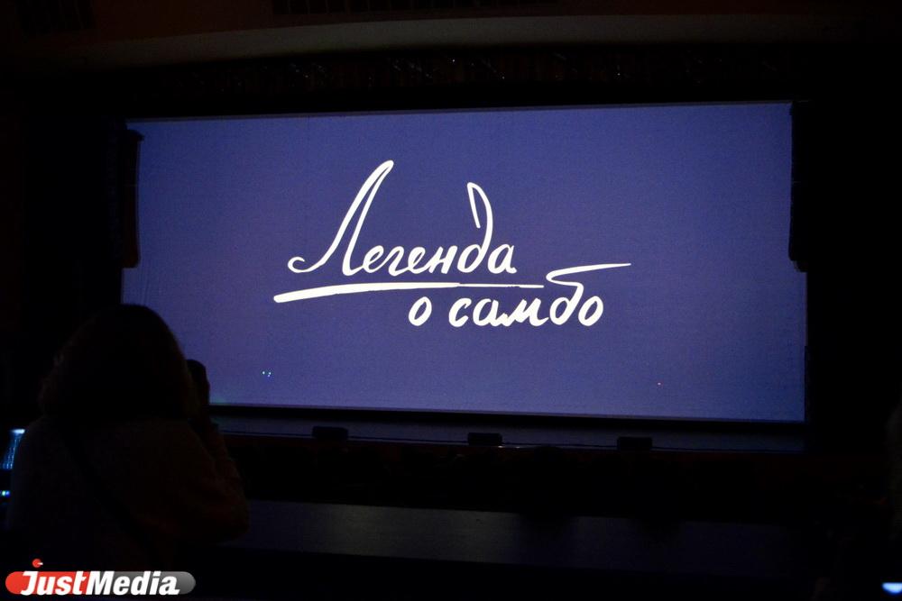 Спортсмены и семьи участников СВО из Екатеринбурга посмотрели фильм «Легенда о самбо» за месяц до премьеры - Фото 1