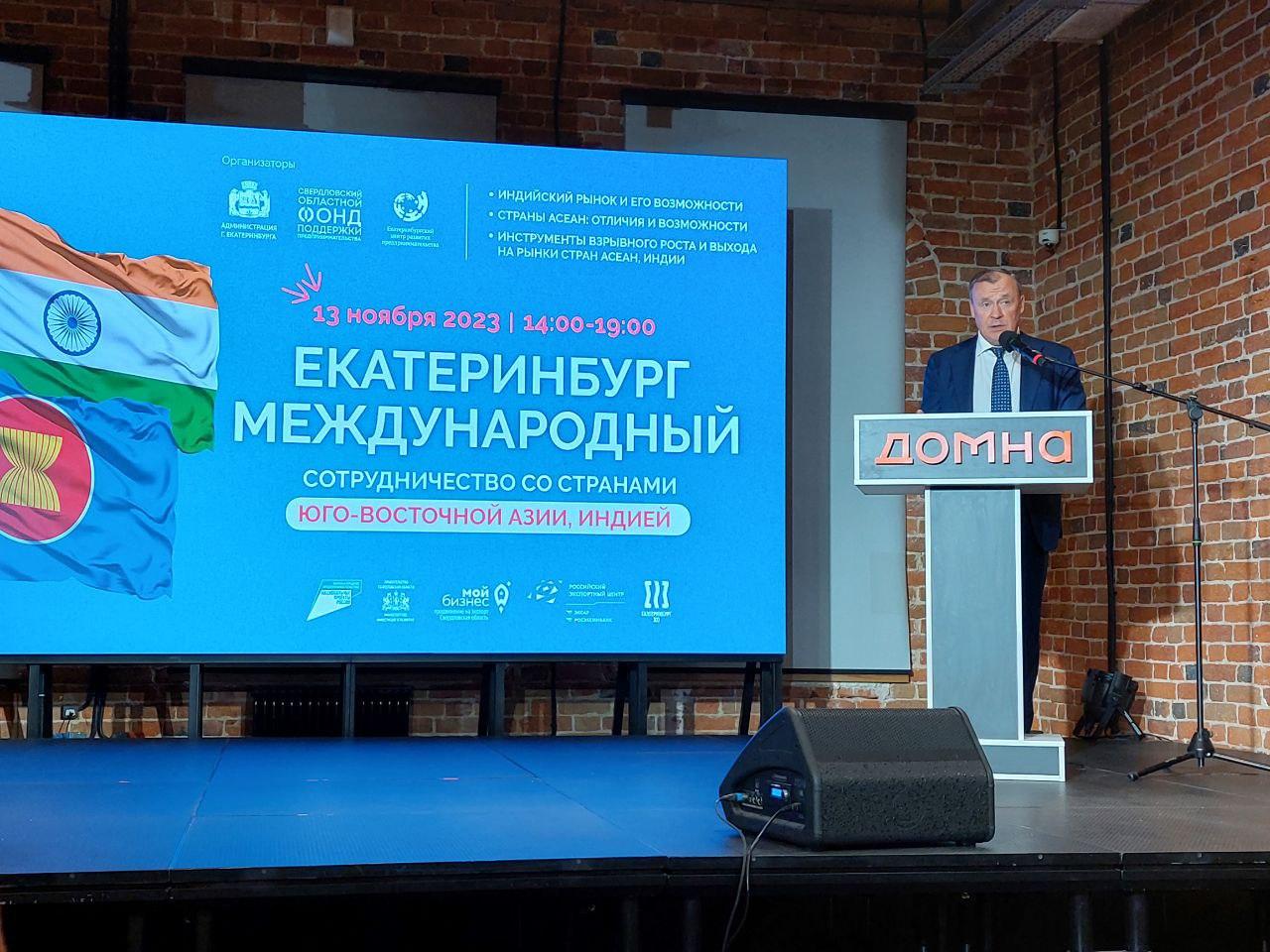 Екатеринбург наращивает международные экспортные связи - Фото 1