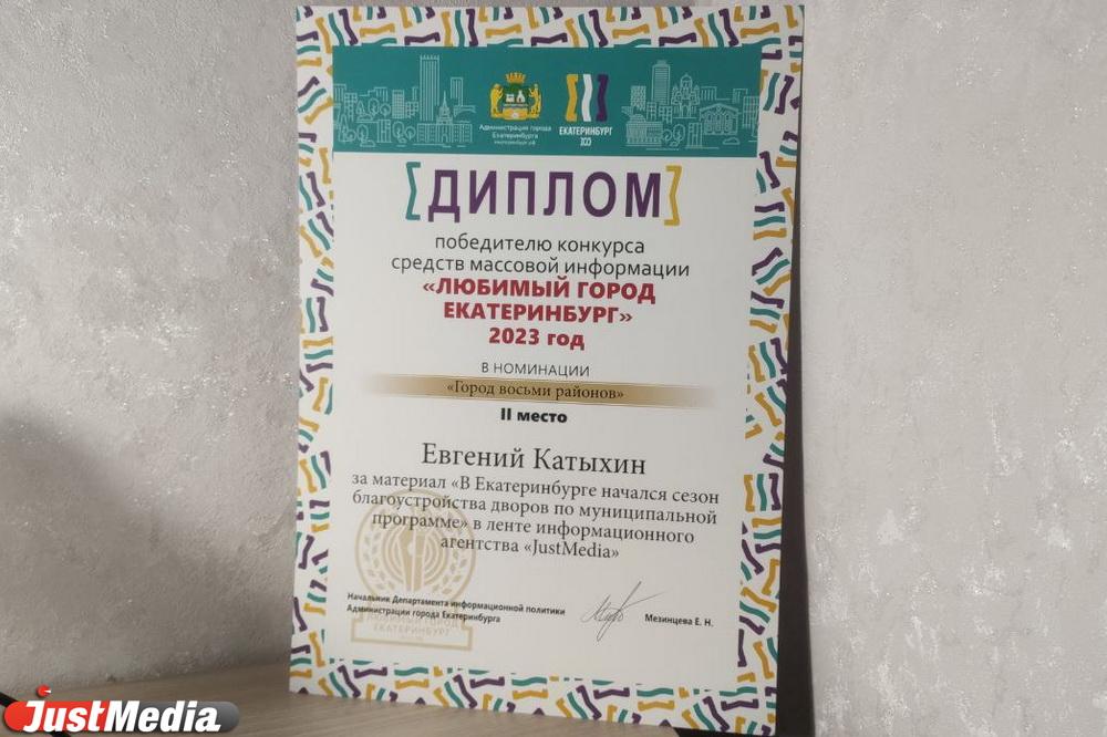 JustMedia.ru получил награду в конкурсе «Любимый город Екатеринбург» - Фото 1