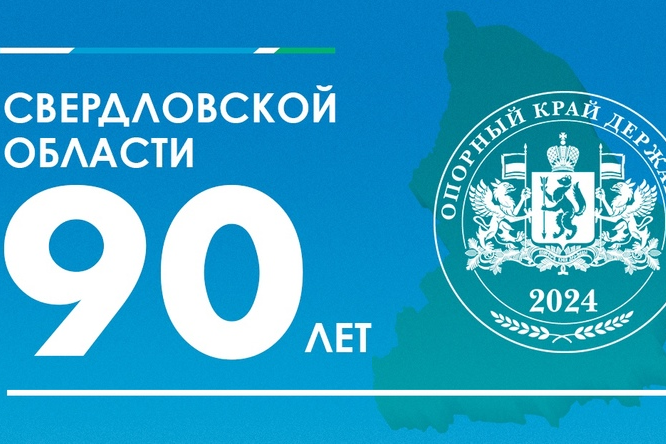 Свердловчане хотят получить на юбилей региона памятную медаль - Фото 1