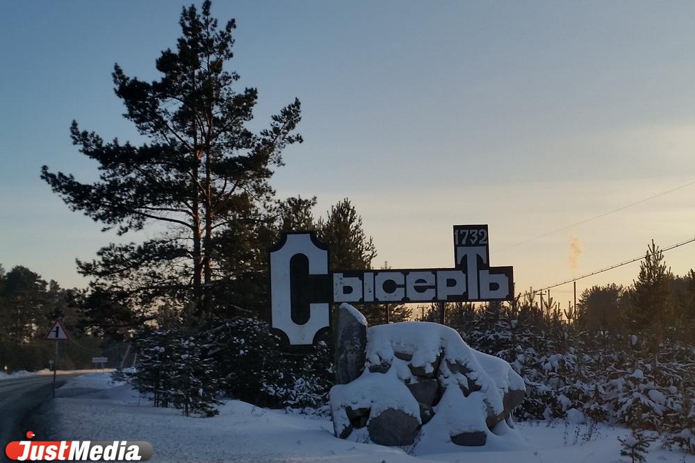 На развитие Сысерти направят еще 25,1 млрд рублей - Фото 1