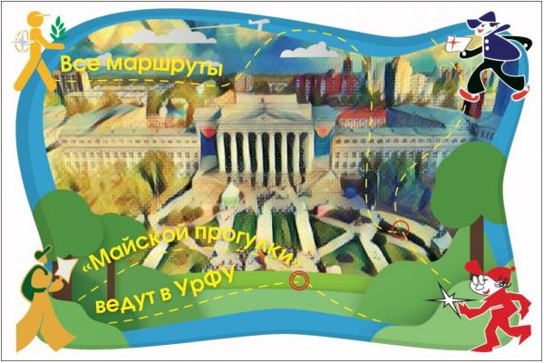 Екатеринбуржцы смогут бесплатно отправить открытки с «Майской прогулки» в любую точку России  - Фото 1