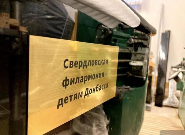 Екатеринбург помогает подшефному городу на территории ДНР - Фото 1