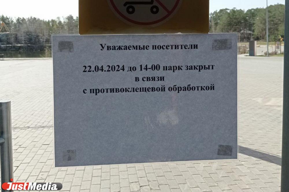 В Екатеринбурге полдня будет закрыт для посетителей парк на Репина - Фото 1