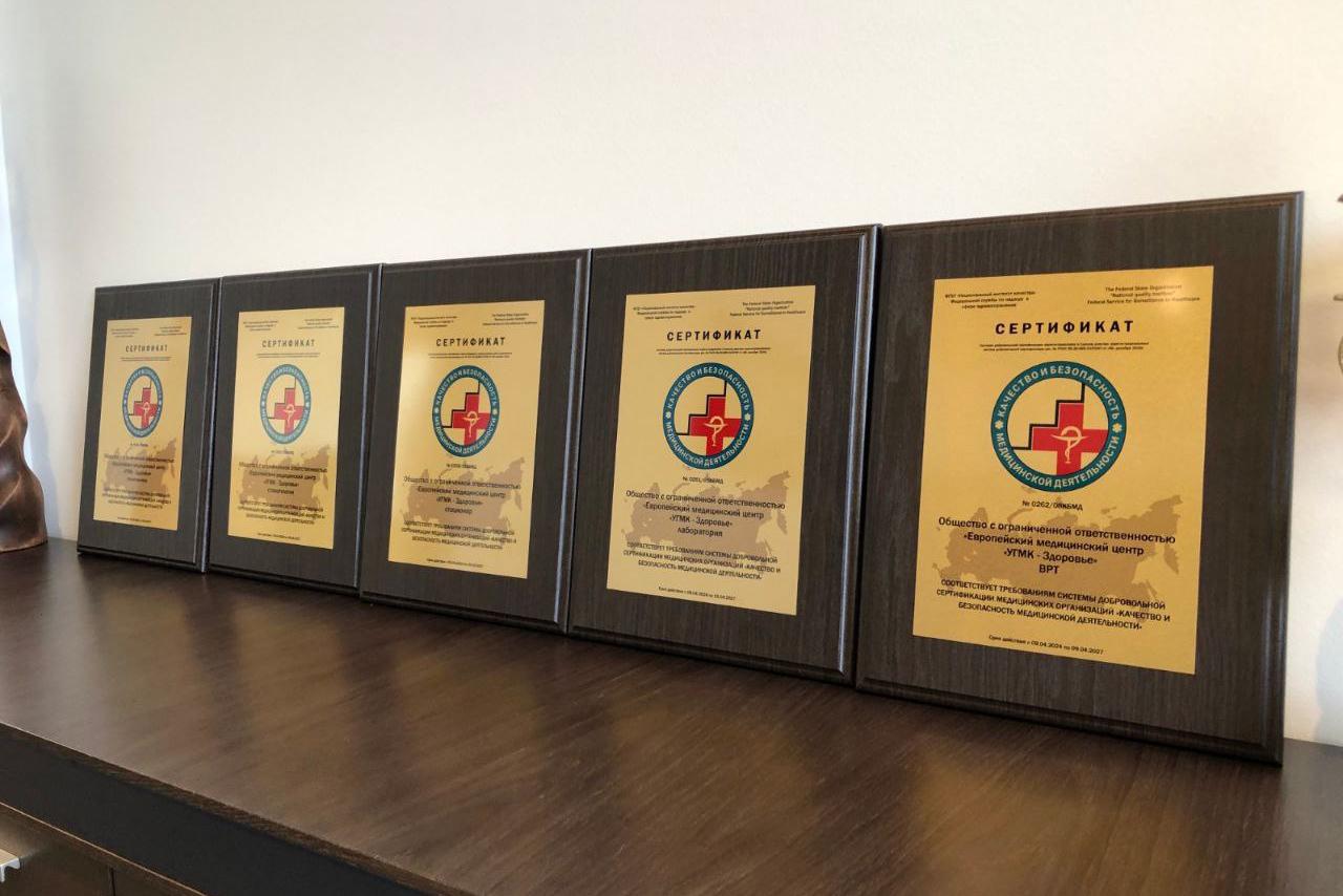  «УГМК-Здоровье» стала первой клиникой в России, получившей пять сертификатов от Нацинститута качества Росздравнадзора - Фото 1