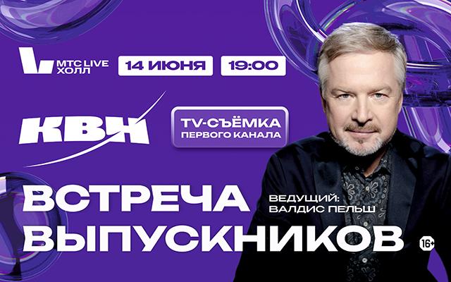 В Екатеринбурге пройдет ежегодная встреча выпускников КВН - Фото 1