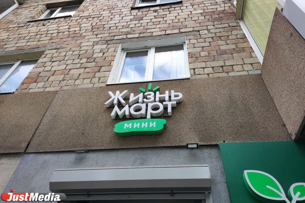 В Екатеринбурге приостановили работу еще четырех производств, поставлявших продукцию в «ЖизньМарт» - Фото 1