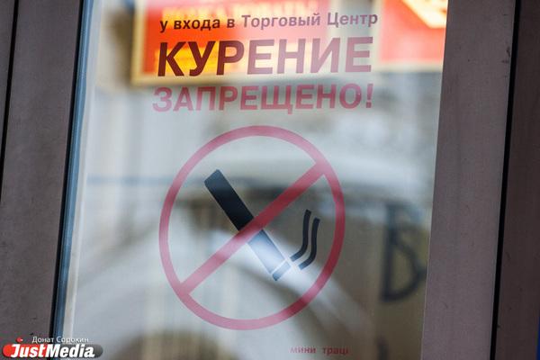 В Свердловской области ужесточают антитабачный закон - Фото 1