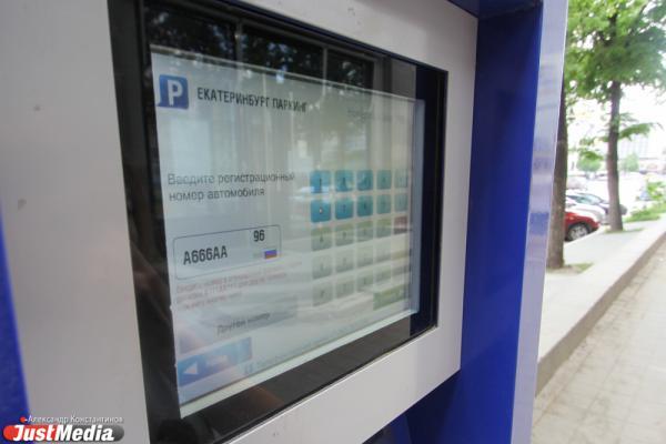 В Екатеринбурге установят шесть новых паркоматов за 4,3 млн рублей - Фото 1