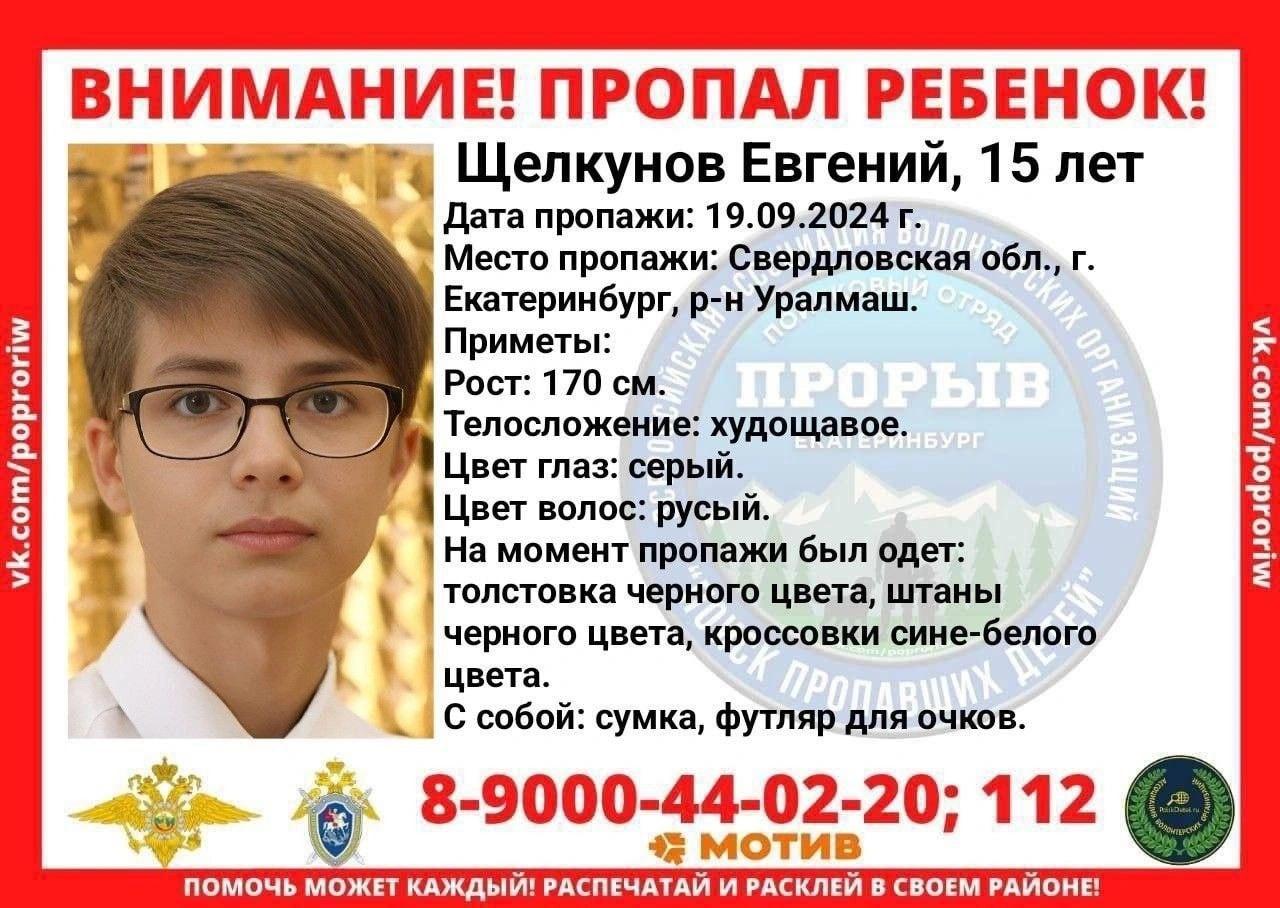 В Екатеринбурге пропал 15-летний подросток - Фото 1