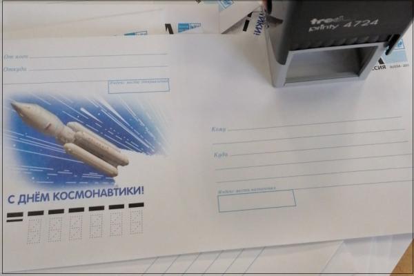 В Екатеринбурге пройдет гашение конверта «С Днём космонавтики!»  - Фото 1