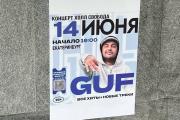 Мошенники продают билеты на фейковый концерт Гуфа в Екатеринбурге